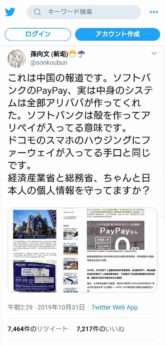 TikTokも念頭、中国発アプリ制限を提言へ…自民議連
