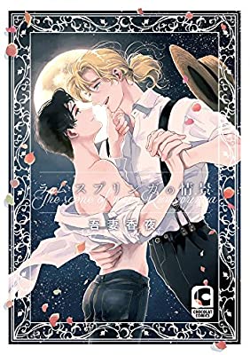好きなBL漫画おしえて