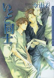 好きなBL漫画おしえて