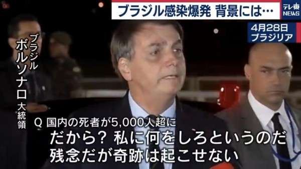 “陽性”会見でマスク外す ブラジル大統領を提訴へ