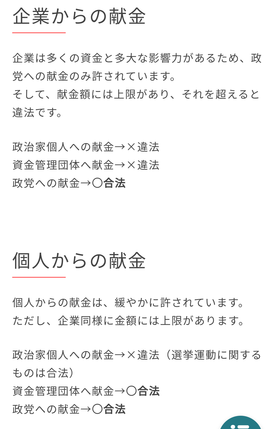 Go Toキャンペーン受託団体が二階幹事長らに4200万円献金