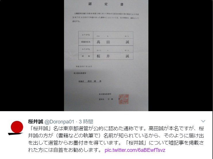 Go Toキャンペーン受託団体が二階幹事長らに4200万円献金
