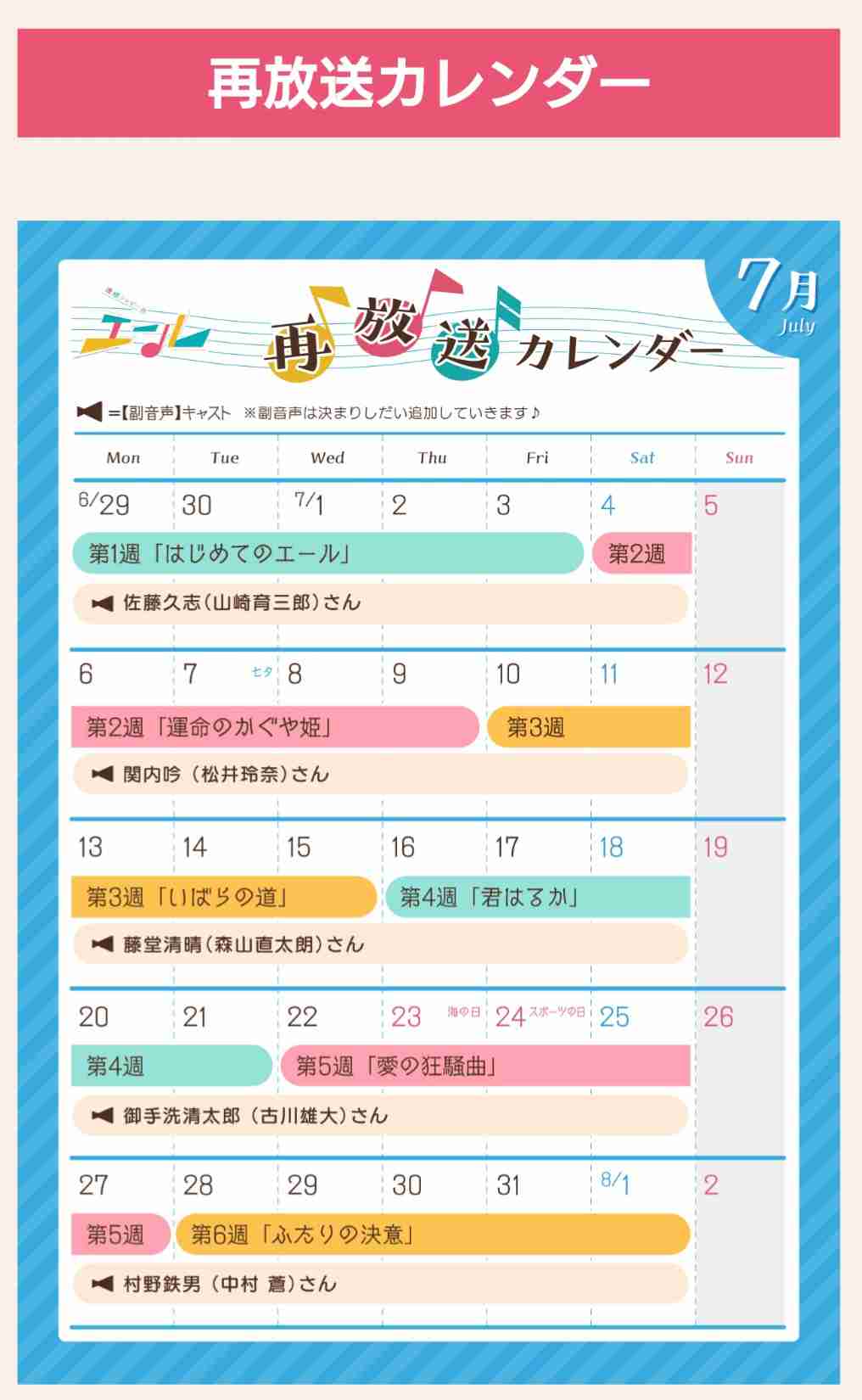 【再放送中】連続テレビ小説「エール」【副音声も楽しもう】