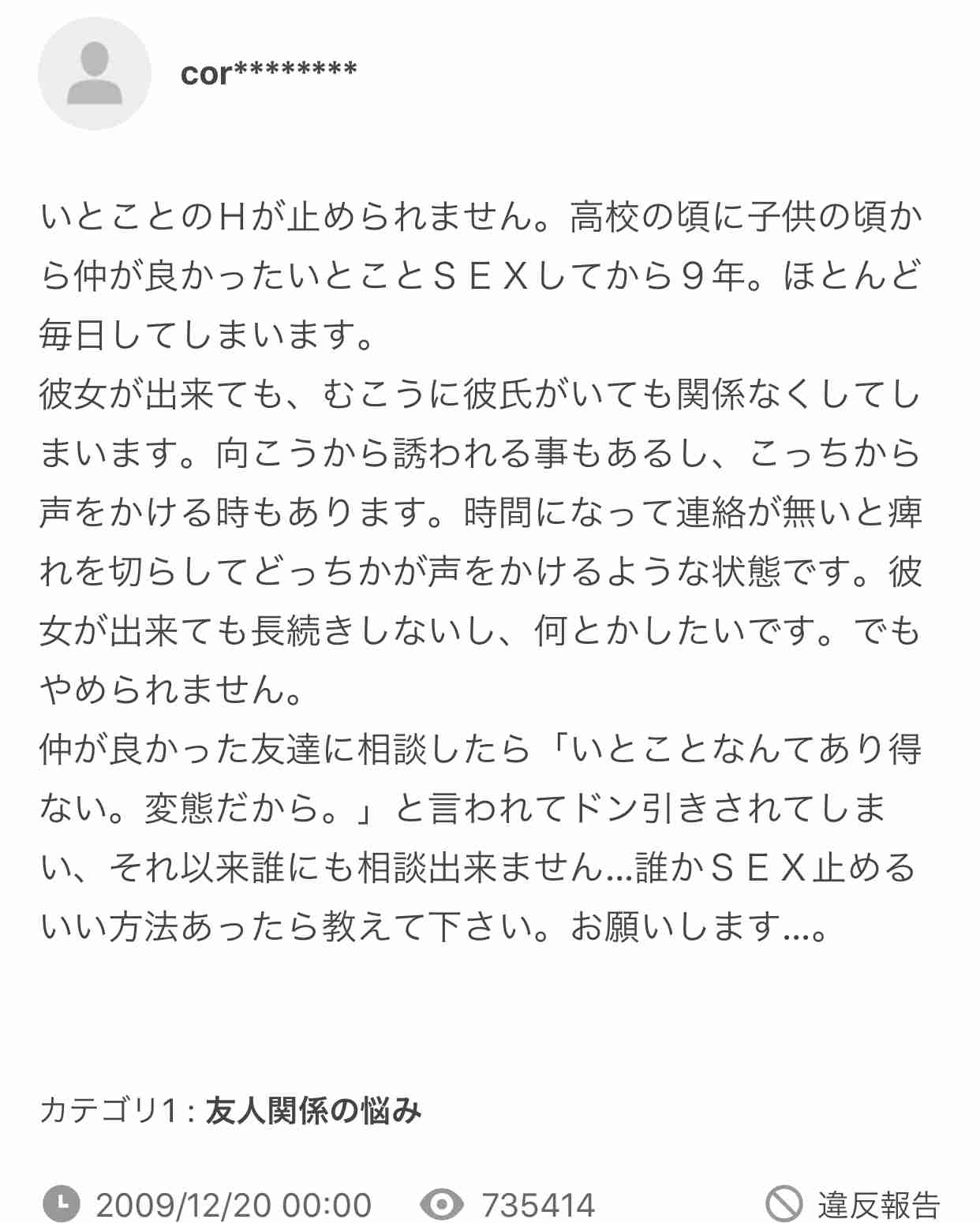 いとことの関係