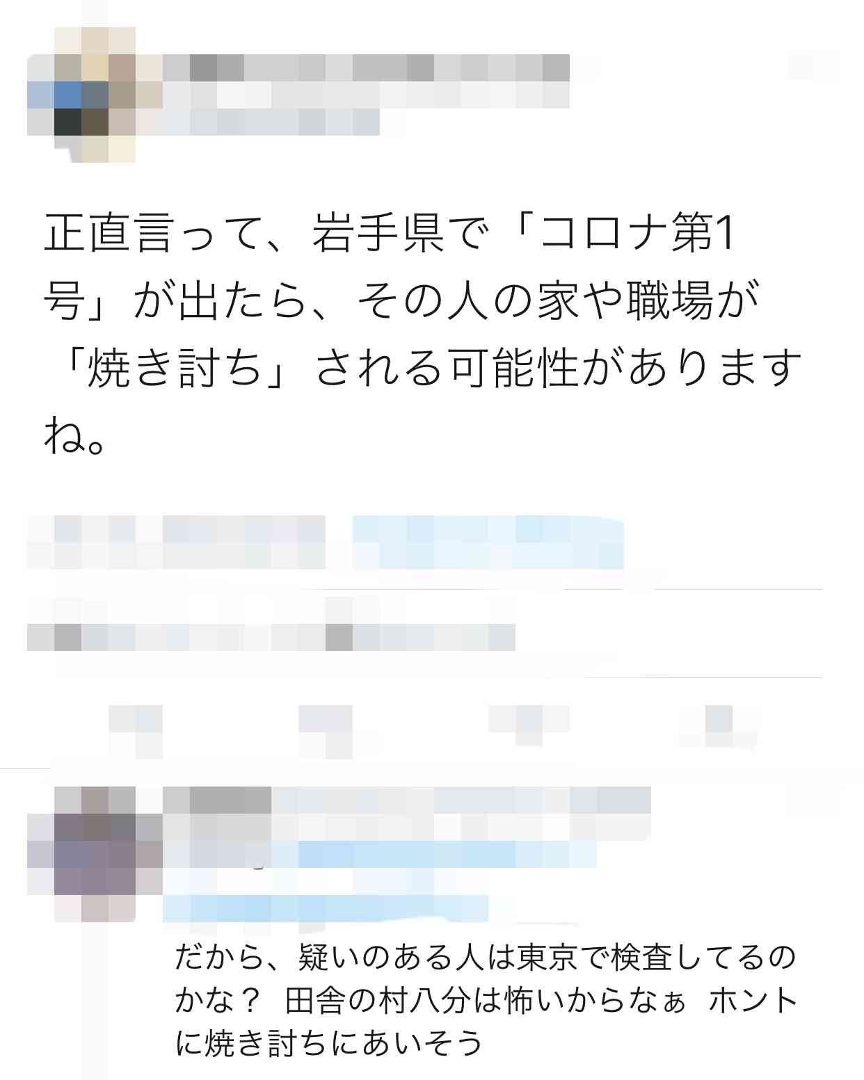 スッキリ、全国でコロナ差別が続発!   なぜ起きる?   どうすればいい?   ネットで話題に