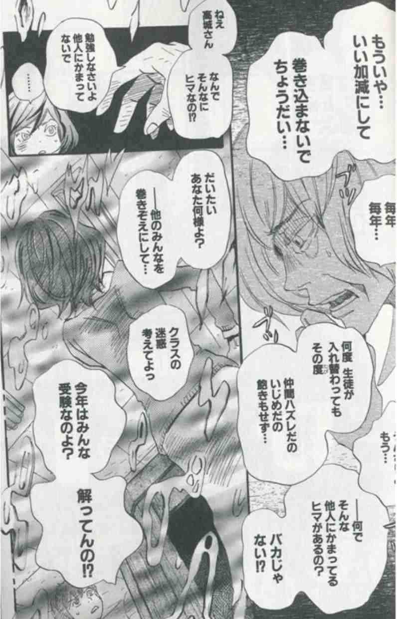 子供のクラスが学級崩壊寸前