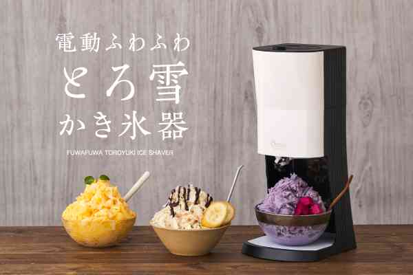 おすすめのカキ氷機教えて