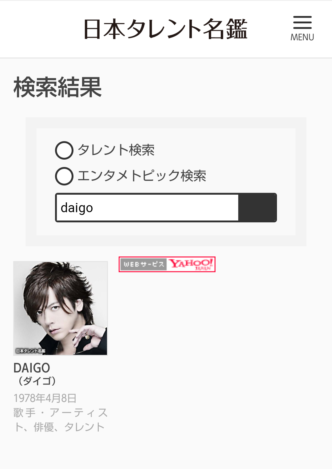DaiGo「フジテレビを許さない」告発にスタッフが謝罪 「失礼な間違い」「嫌味ったらしい」と賛否の声