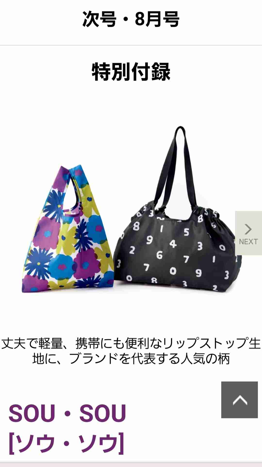 可愛いエコバッグの写真を貼ろう！