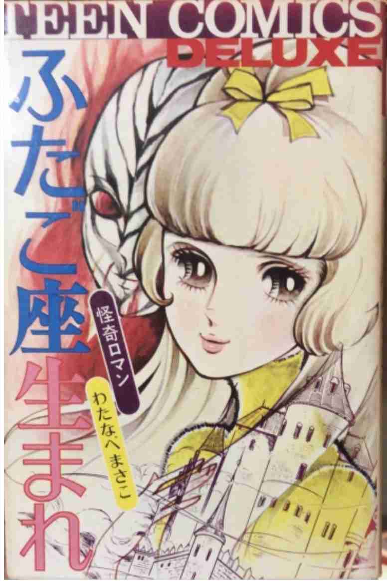あなたのThe少女マンガは？