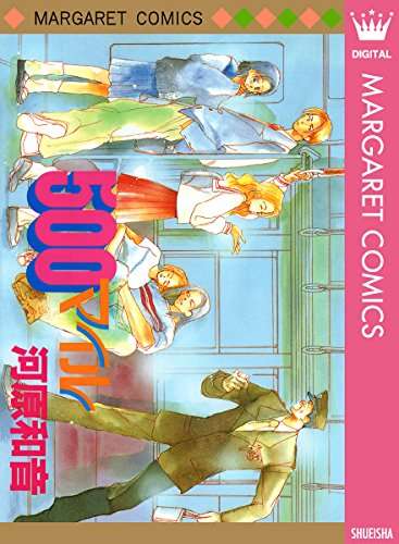 あなたのThe少女マンガは？