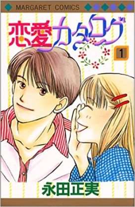あなたのThe少女マンガは？