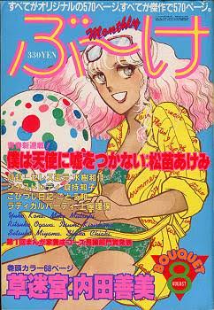 あなたのThe少女マンガは？