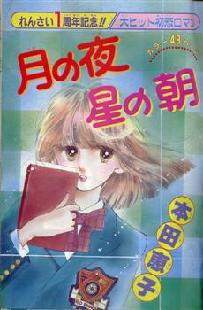 あなたのThe少女マンガは？