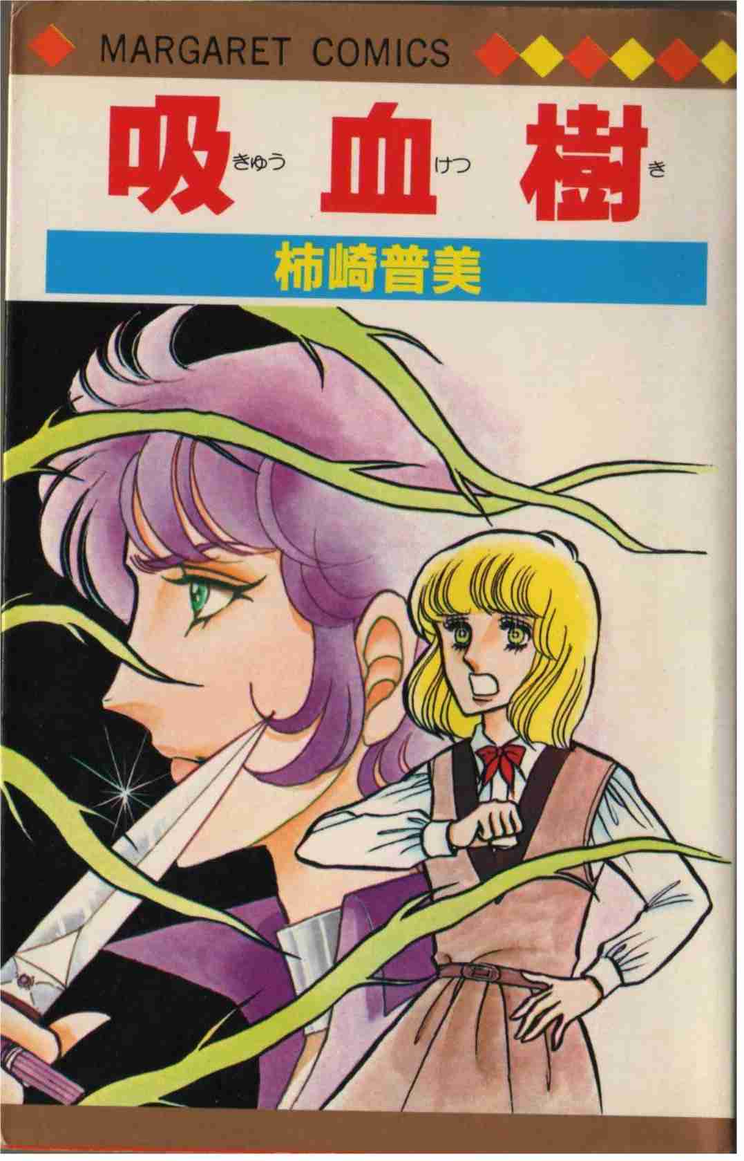 あなたのThe少女マンガは？