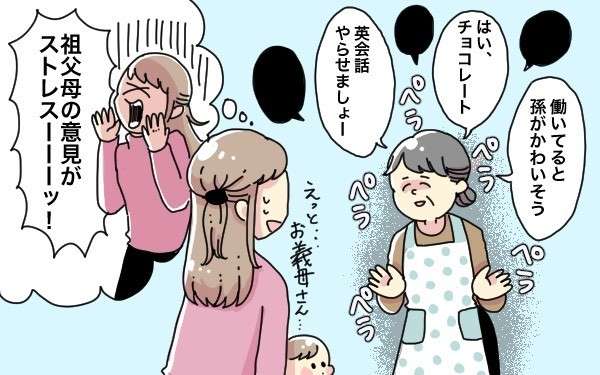 親が育児に口を出すのは普通なの？