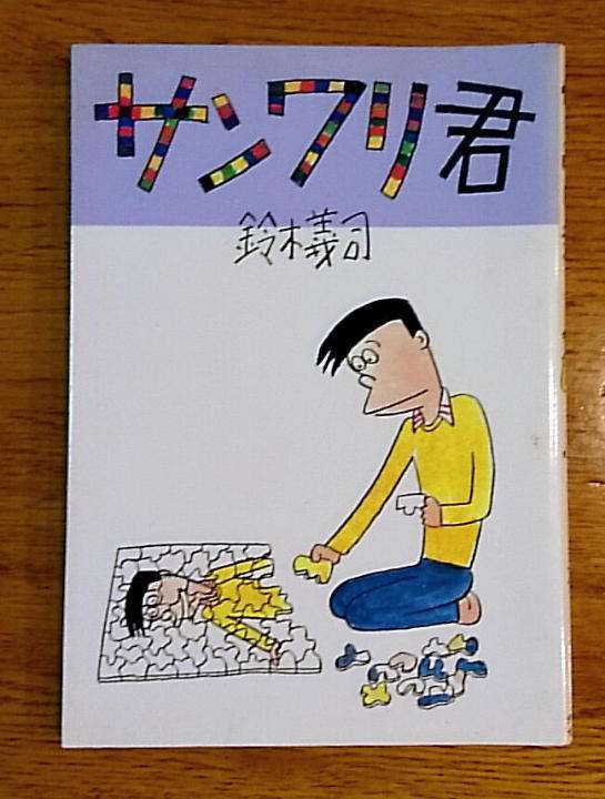 「お笑いマンガ道場」観てた人！！