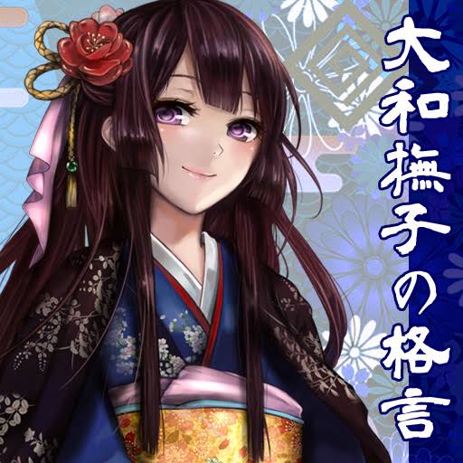 歴史上 有名な女性を語ろう