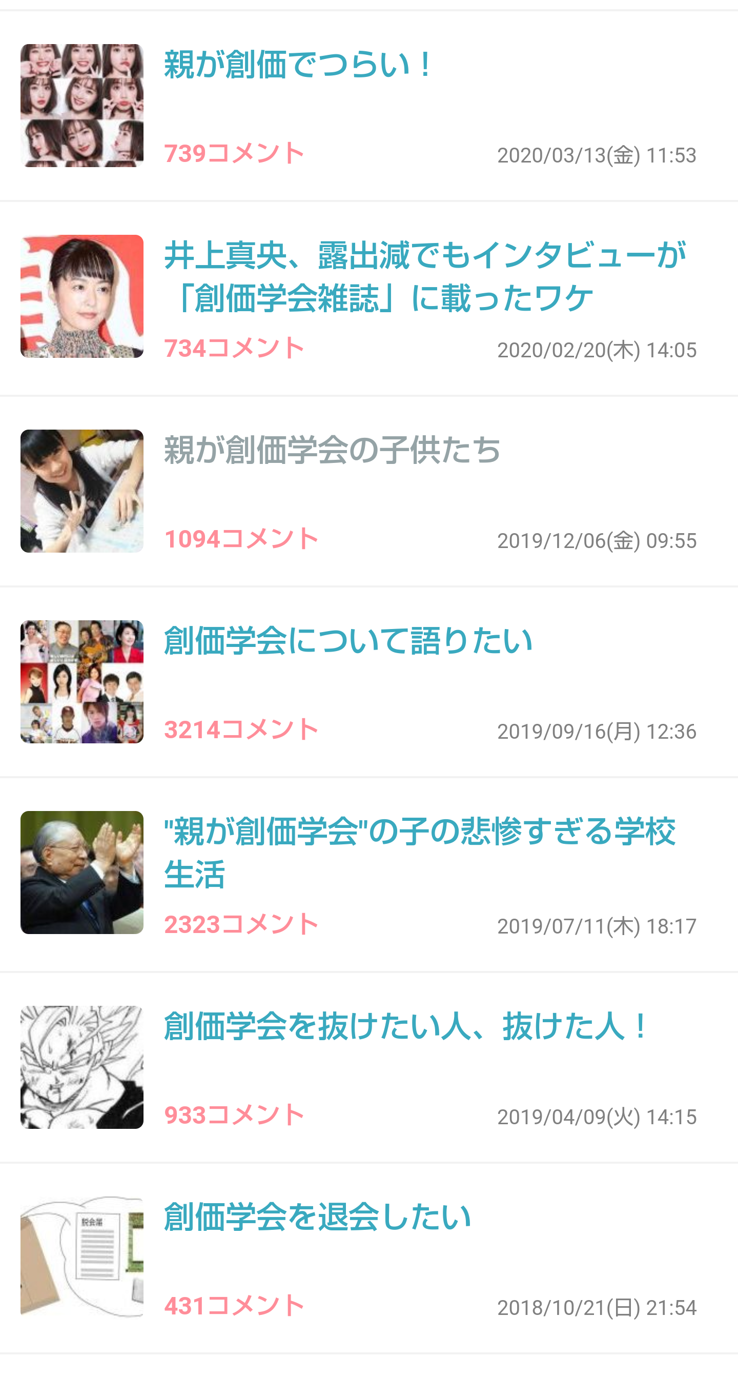 宗教の2世、3世集まれー