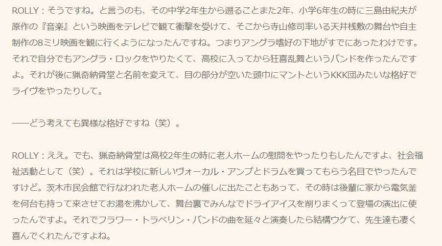 ROLLY月収2万も明るく「能天気な自分が好き」