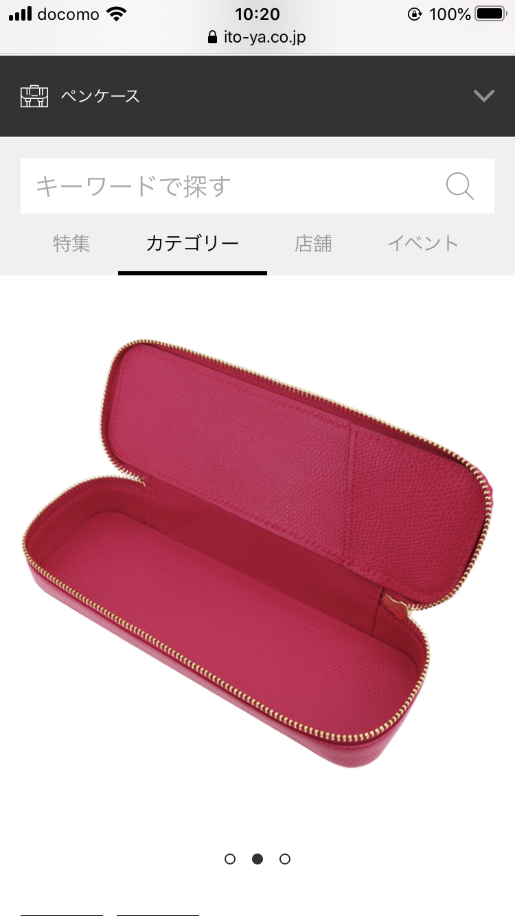 ペンケース