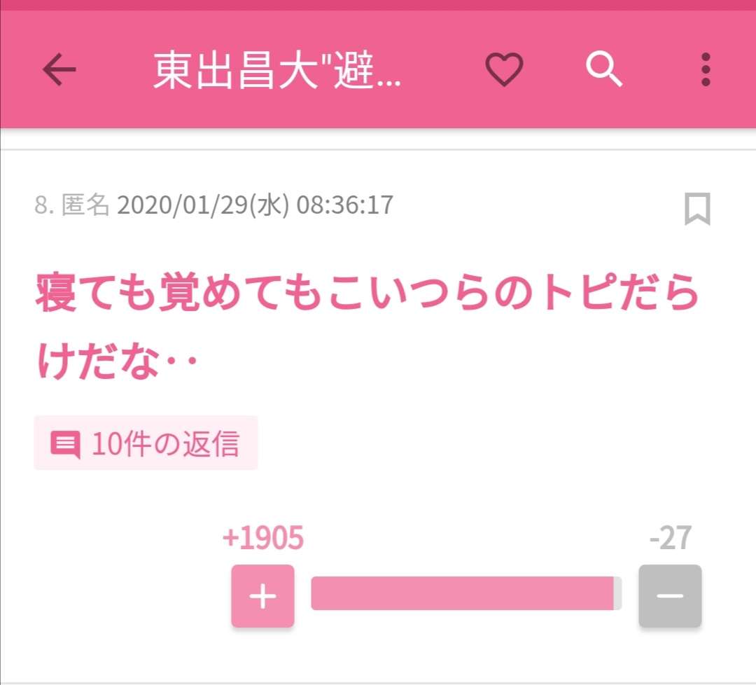 自分のコメントでの最高プラスの数を教えて！