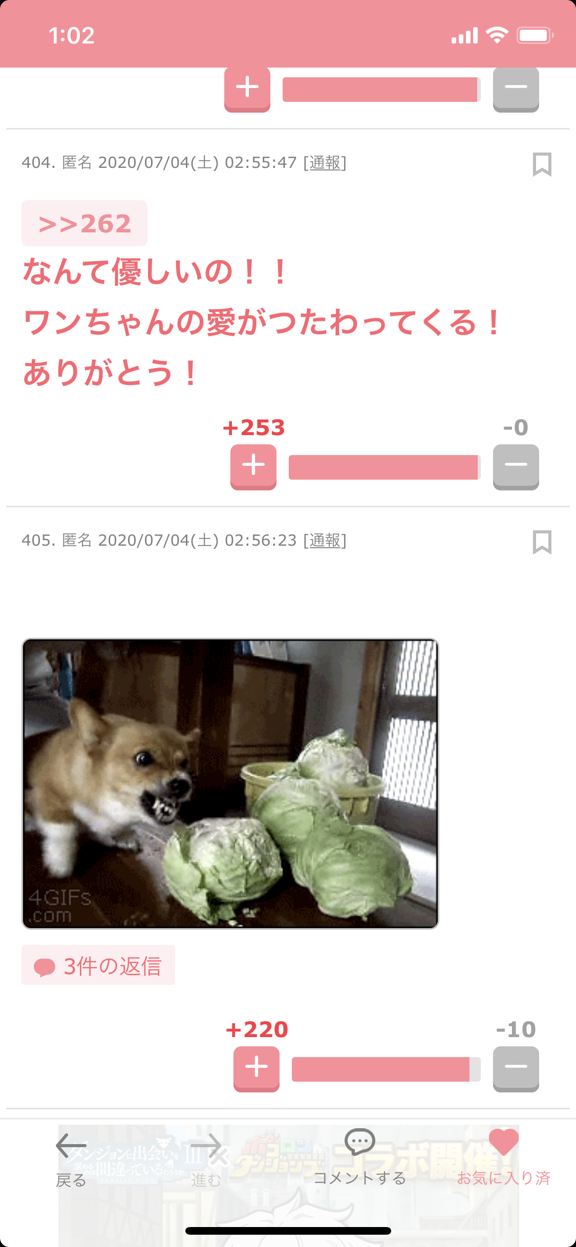 自分のコメントでの最高プラスの数を教えて！
