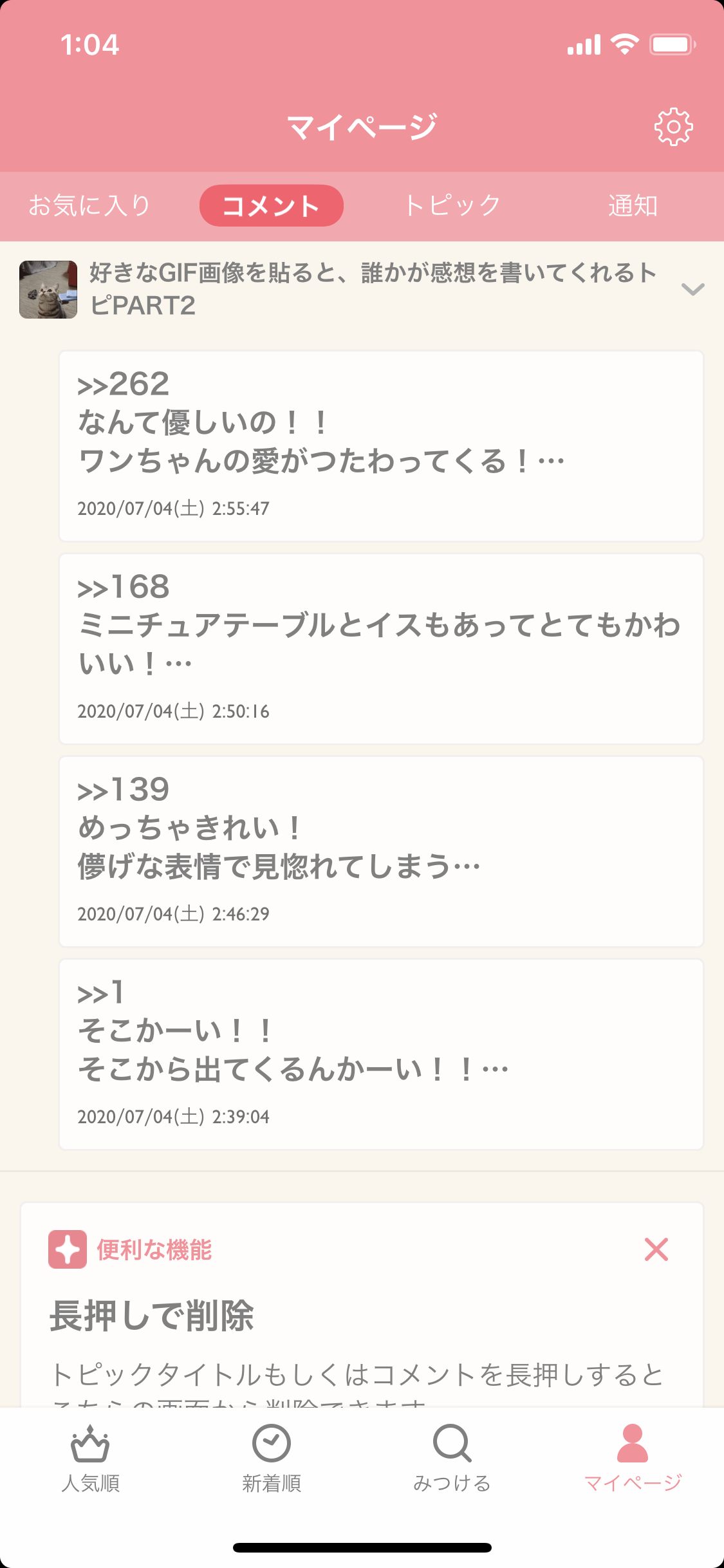 自分のコメントでの最高プラスの数を教えて！