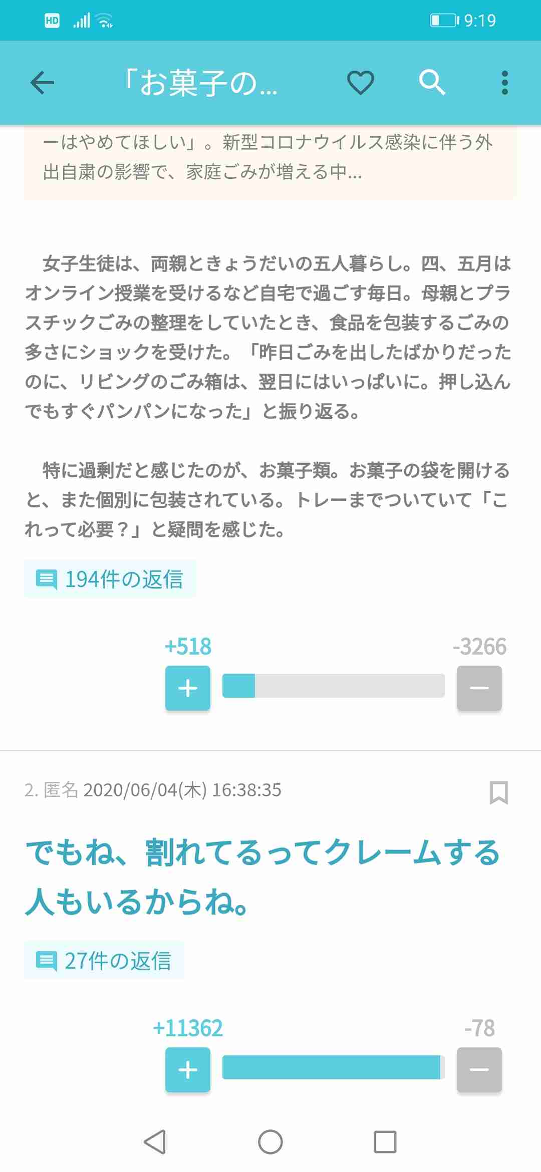 自分のコメントでの最高プラスの数を教えて！