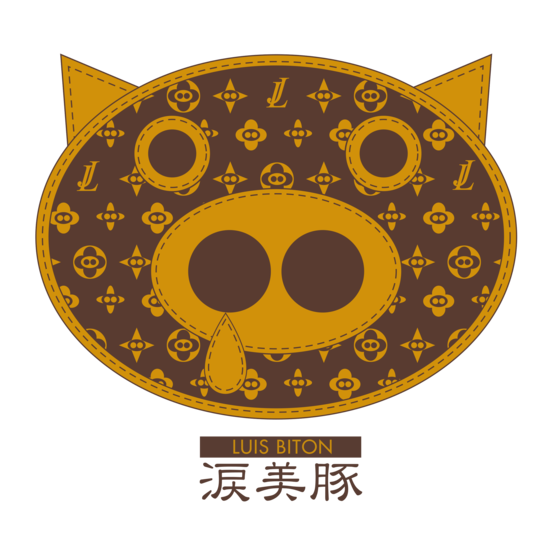 ルイヴィトン・モノグラム好きな人ー！
