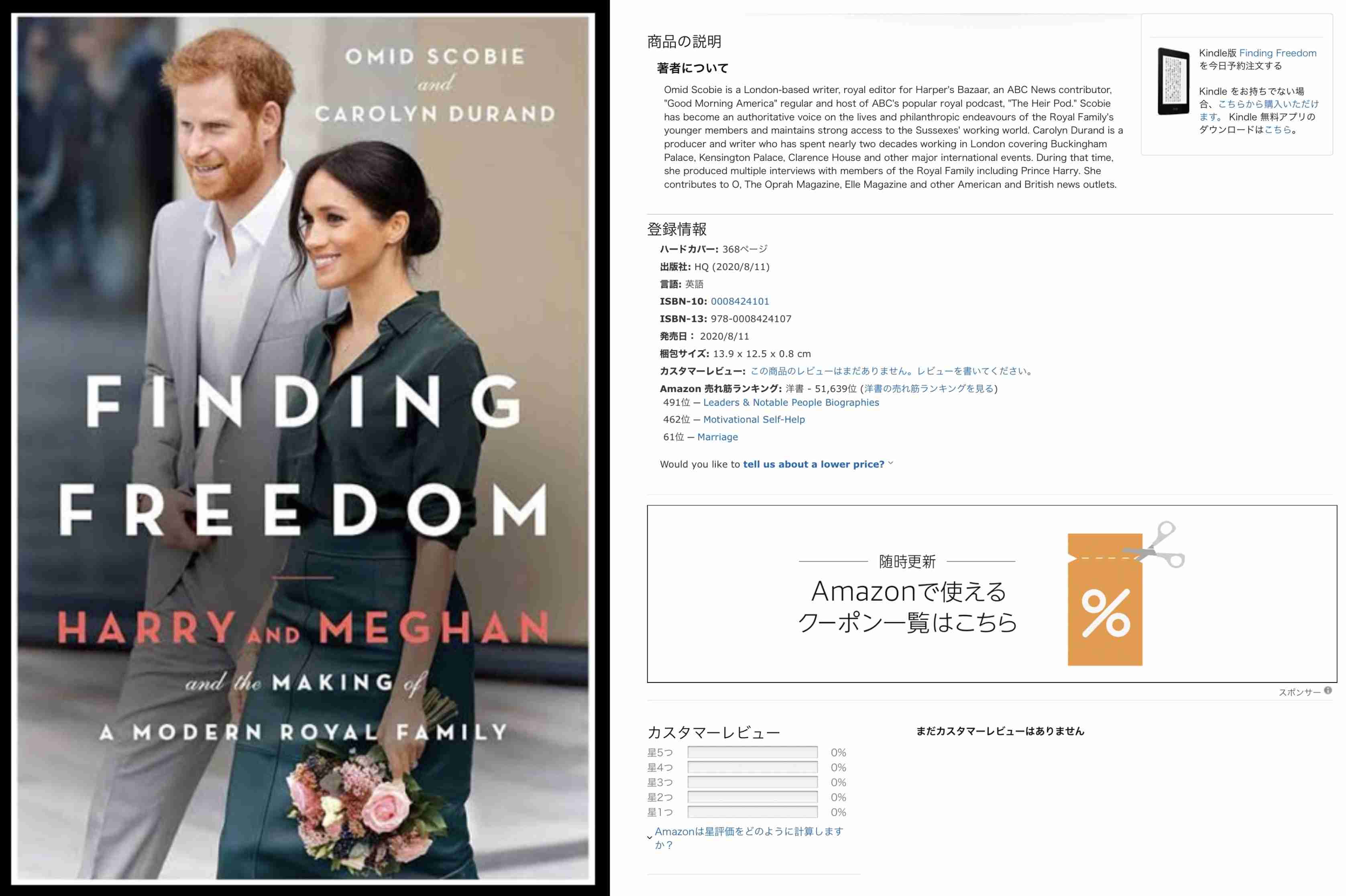 メーガン妃「王室は守ってくれなかった」