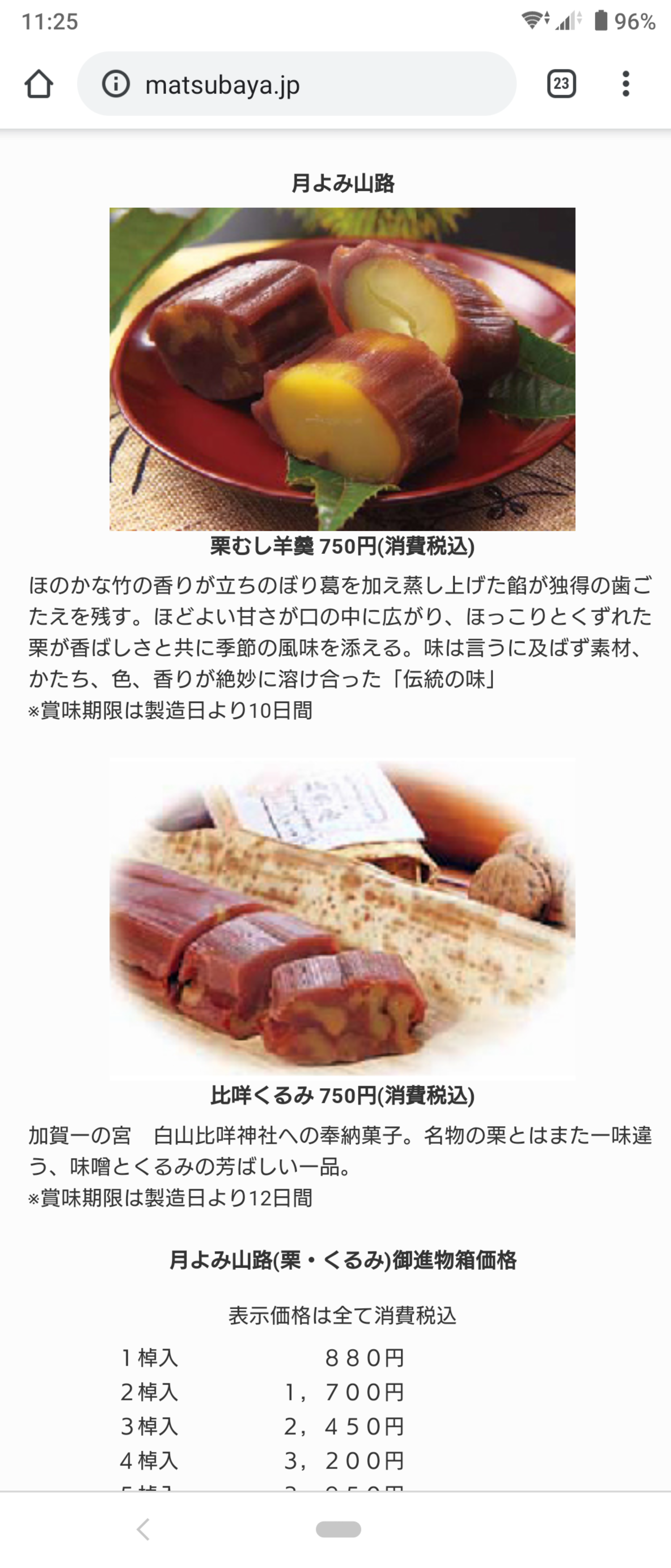 美味しい羊羹のおすすめ。