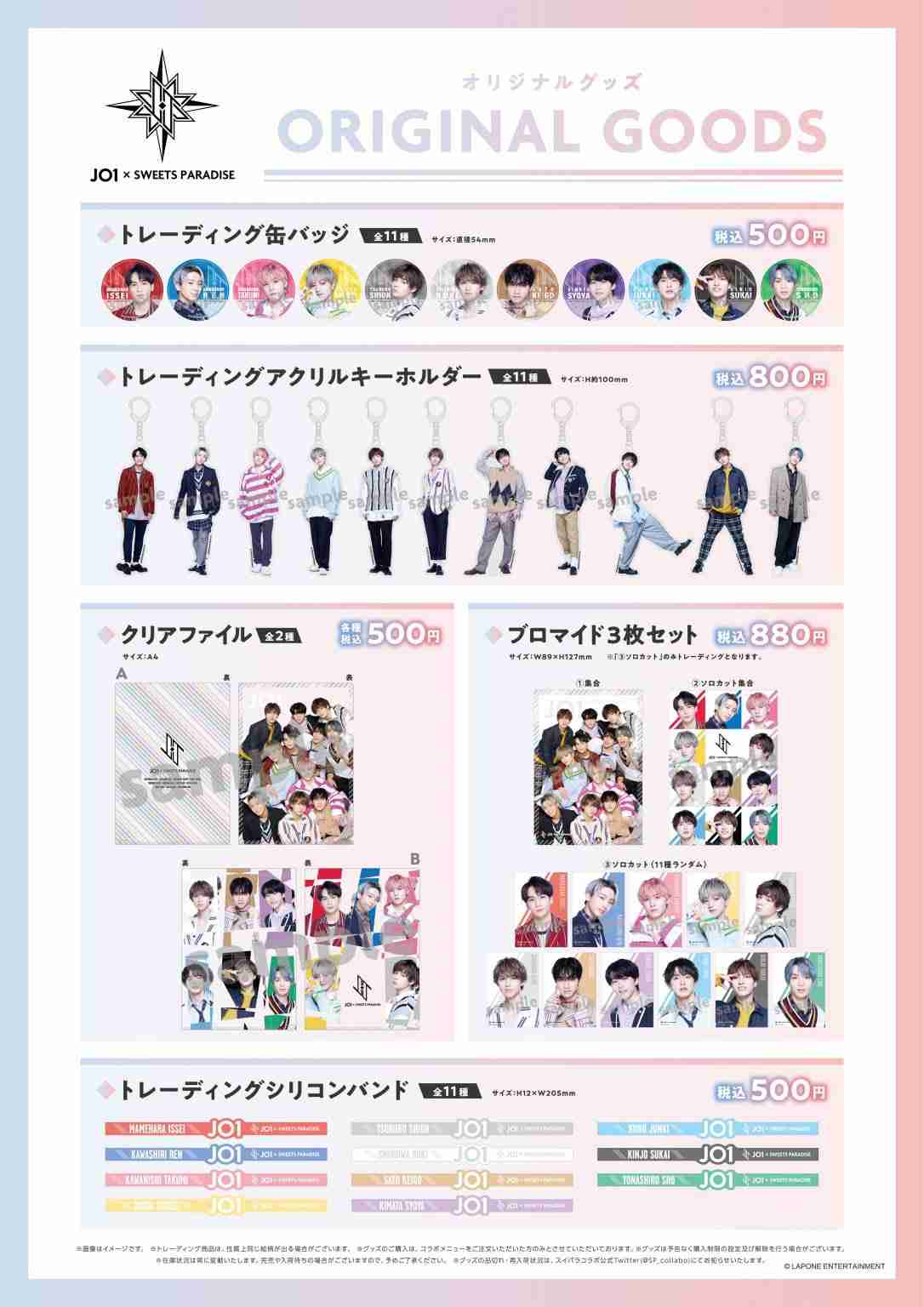 JO1、11人揃って「ネプリーグ」初参戦　SP動画も公開へ