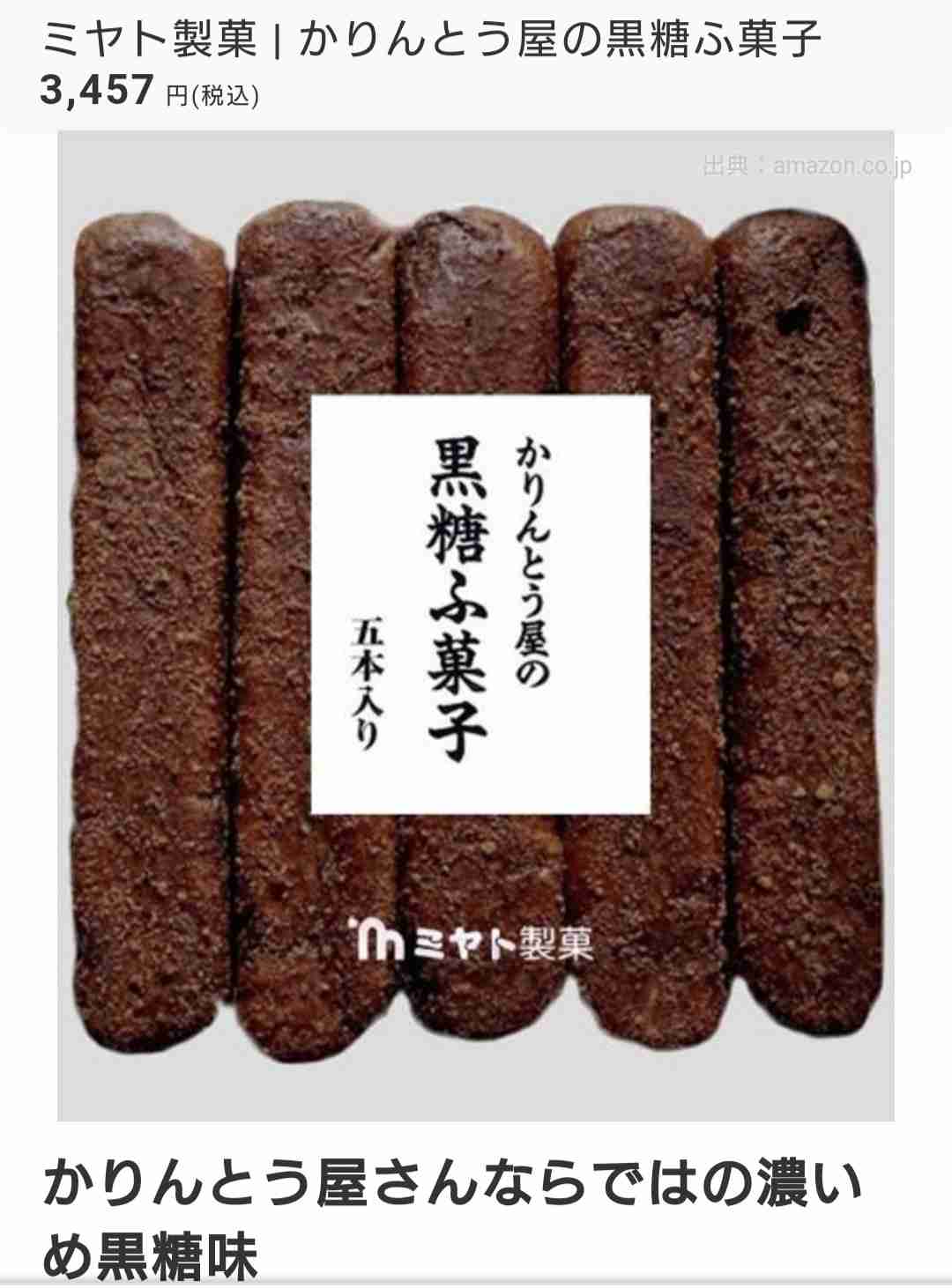 おすすめのふ菓子