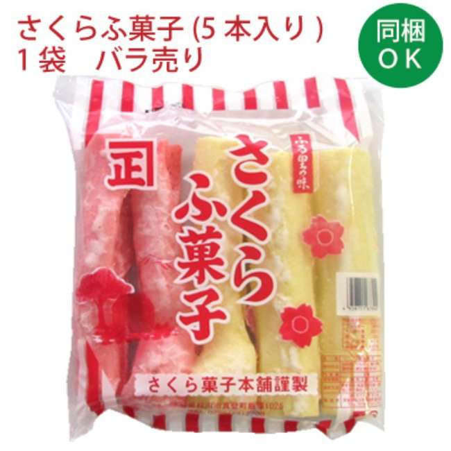 おすすめのふ菓子