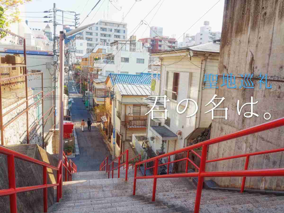 聖地巡礼の写真が見たい
