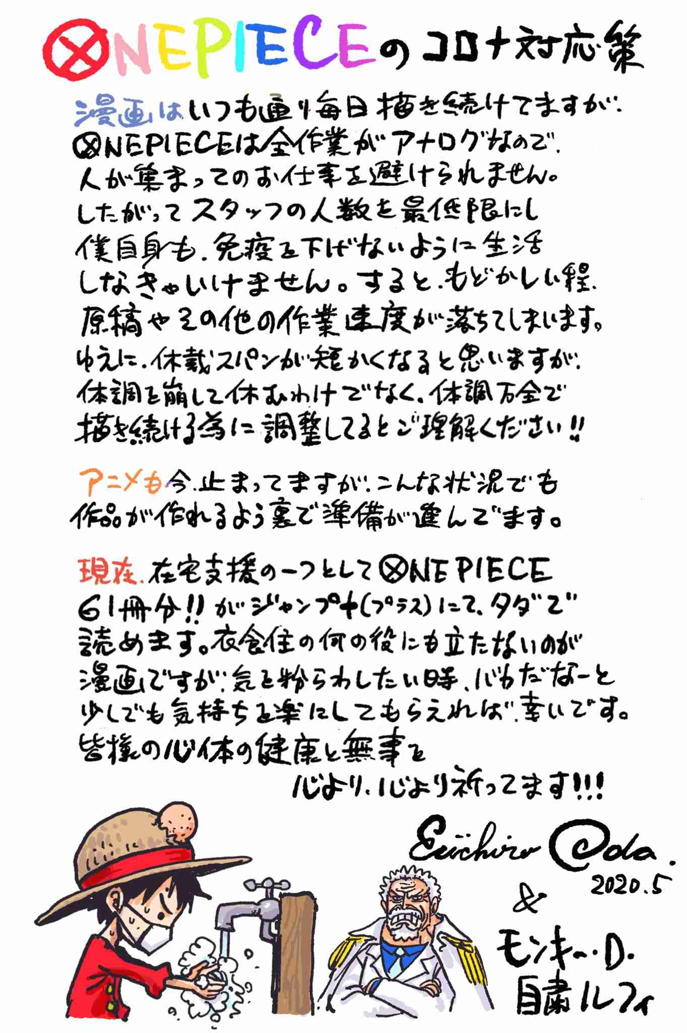 今日は「ONE PIECE」の日！描き下ろしビジュアル公開