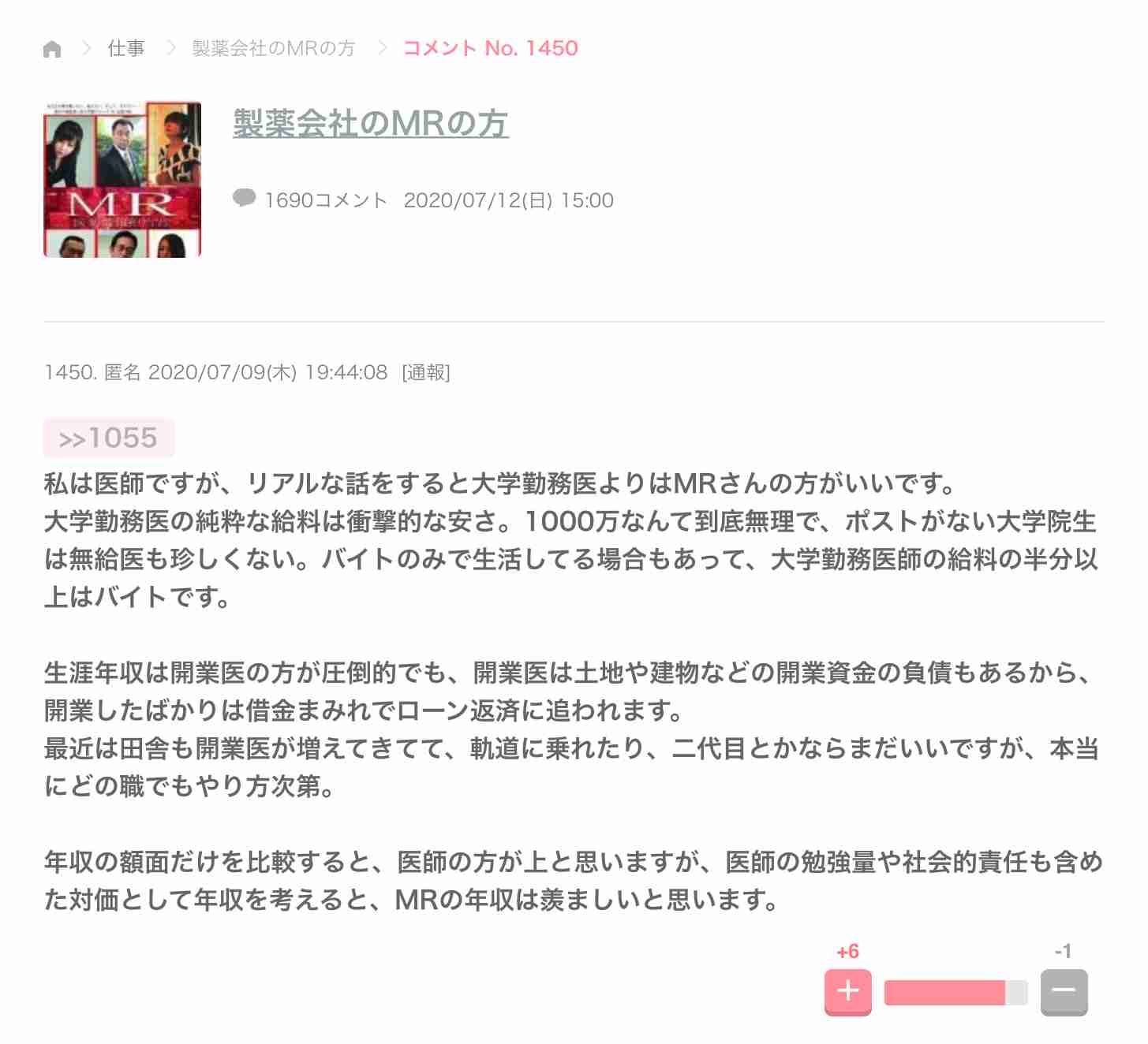 ガルちゃんのコメントで、嘘だろって思ったことPart2