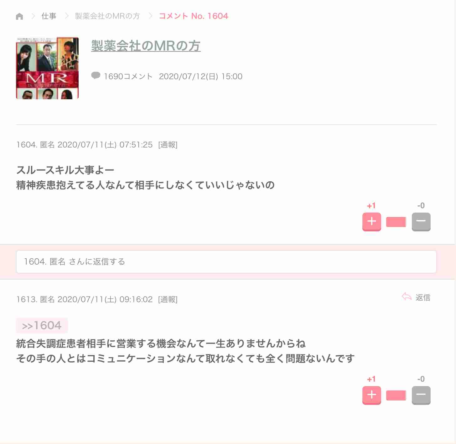 ガルちゃんのコメントで、嘘だろって思ったことPart2