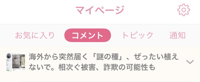 小川菜摘「怖っ」「直ぐに処分します」浜ちゃん宅に謎の