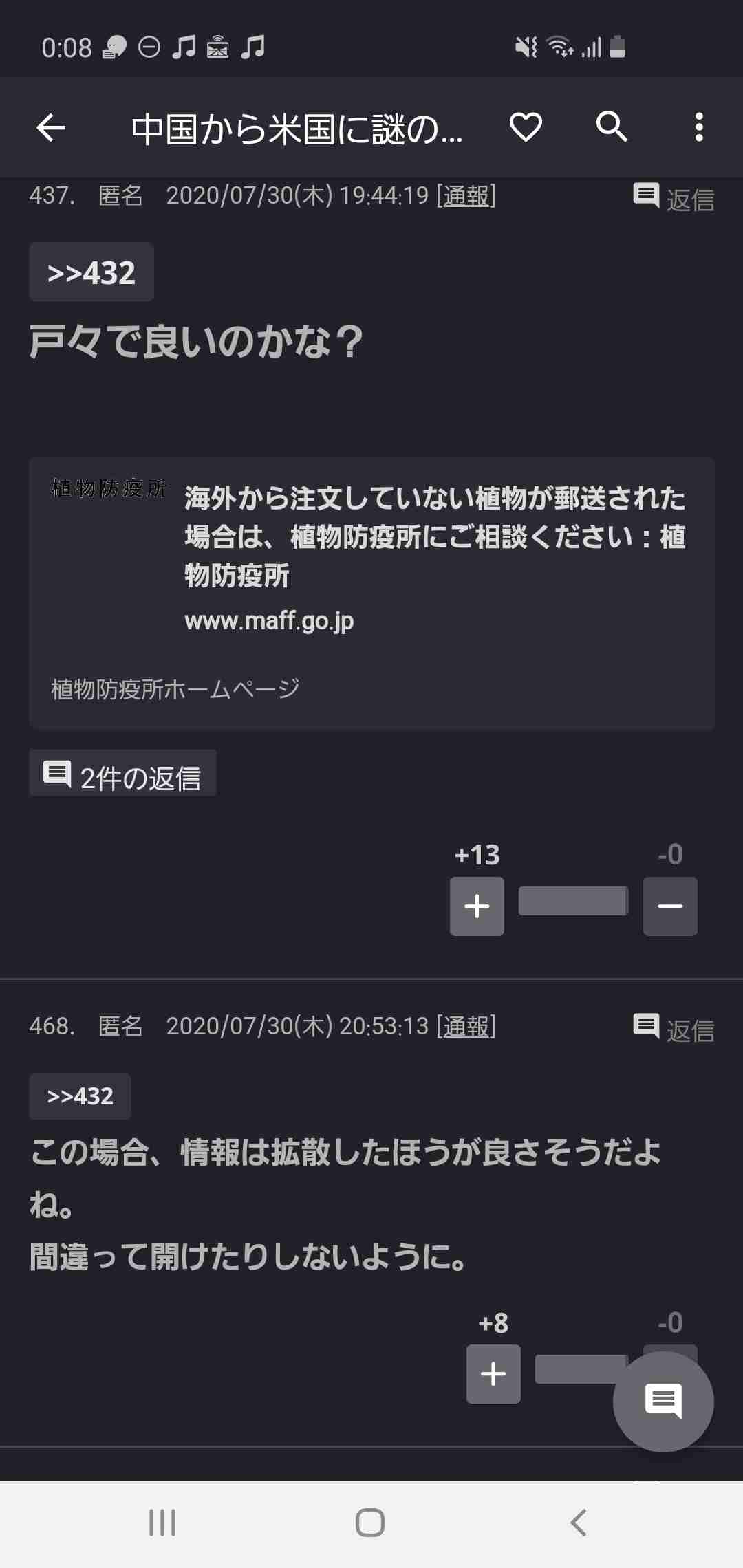 小川菜摘「怖っ」「直ぐに処分します」浜ちゃん宅に謎の