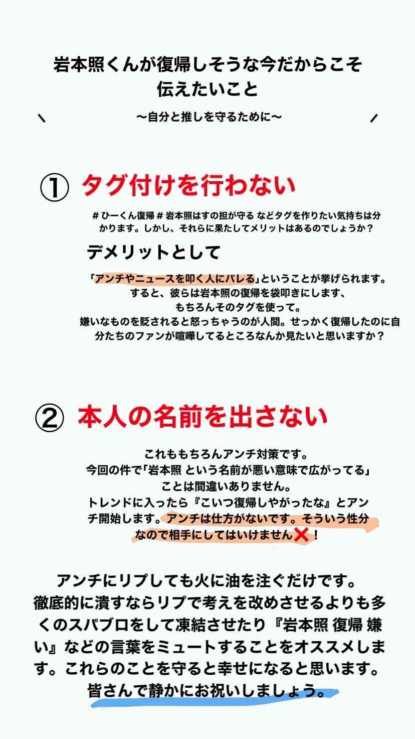 アンチ 岩本照 岩本照をアンチから守るスレ