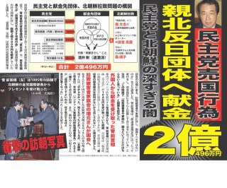 立憲民主党に「爆弾3個設置しちゃったよ」メールが届く　選挙惨敗に続く災難　