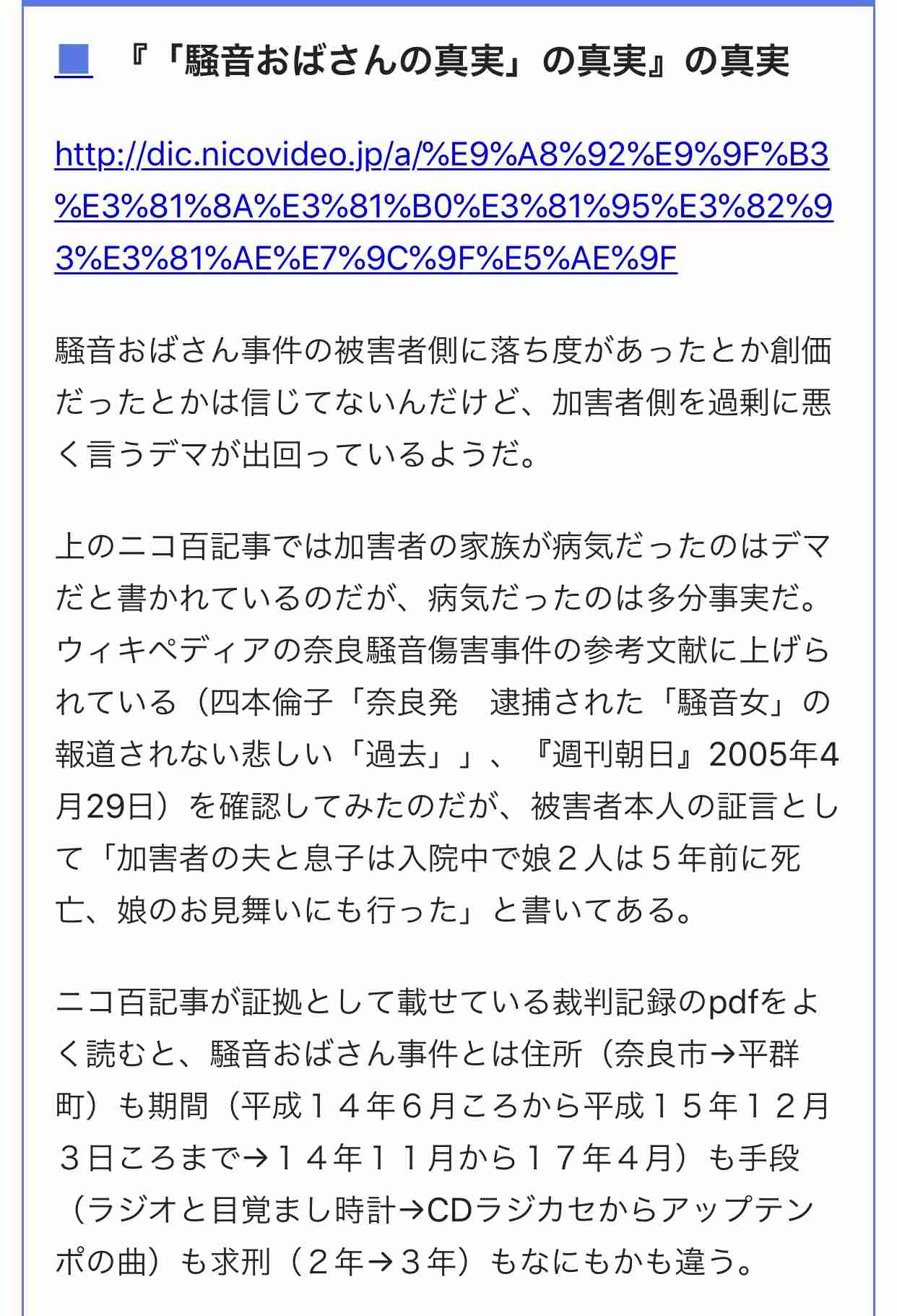 加害者に同情してしまうニュース