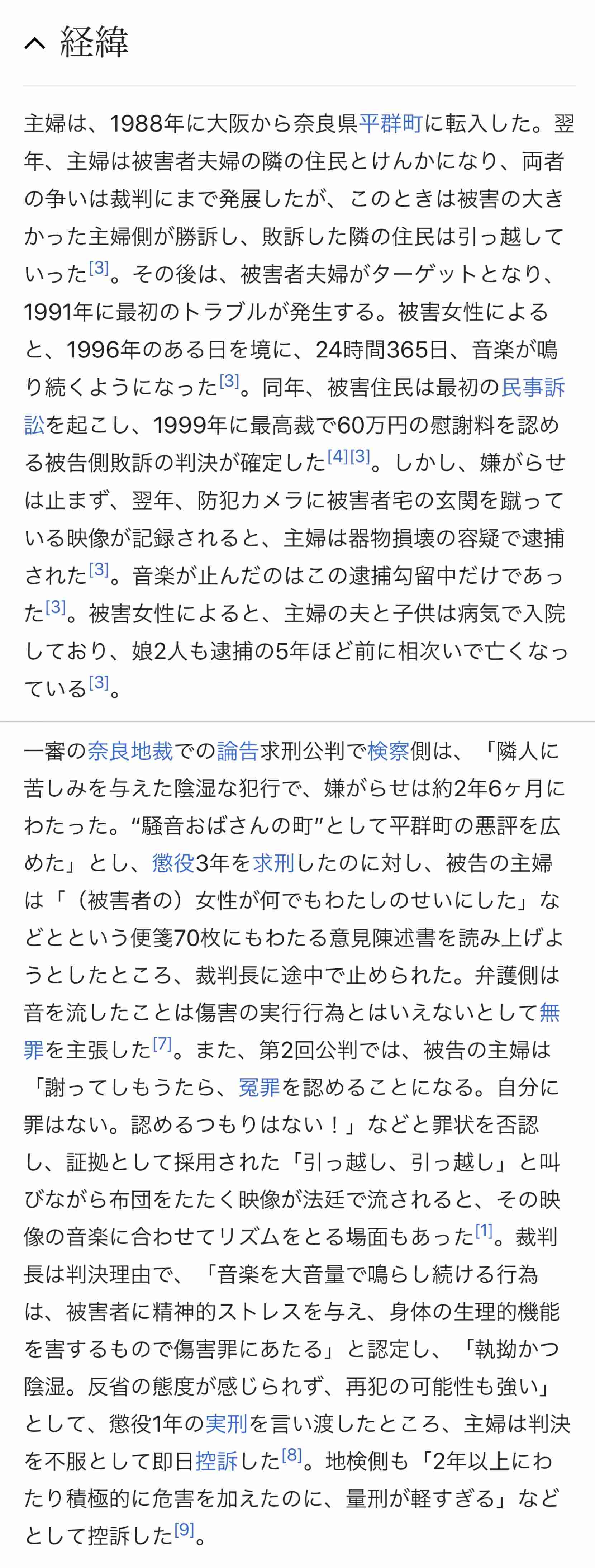 加害者に同情してしまうニュース