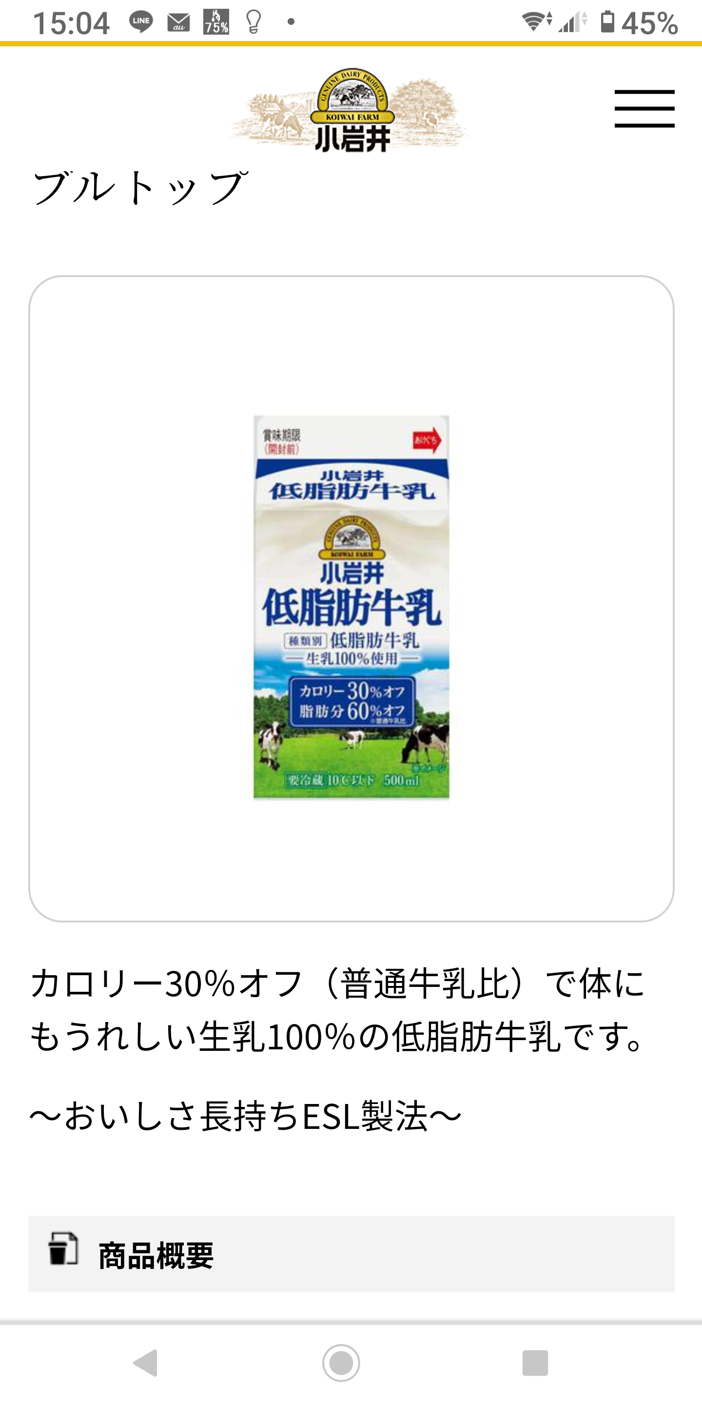 【種類】牛乳の選び方