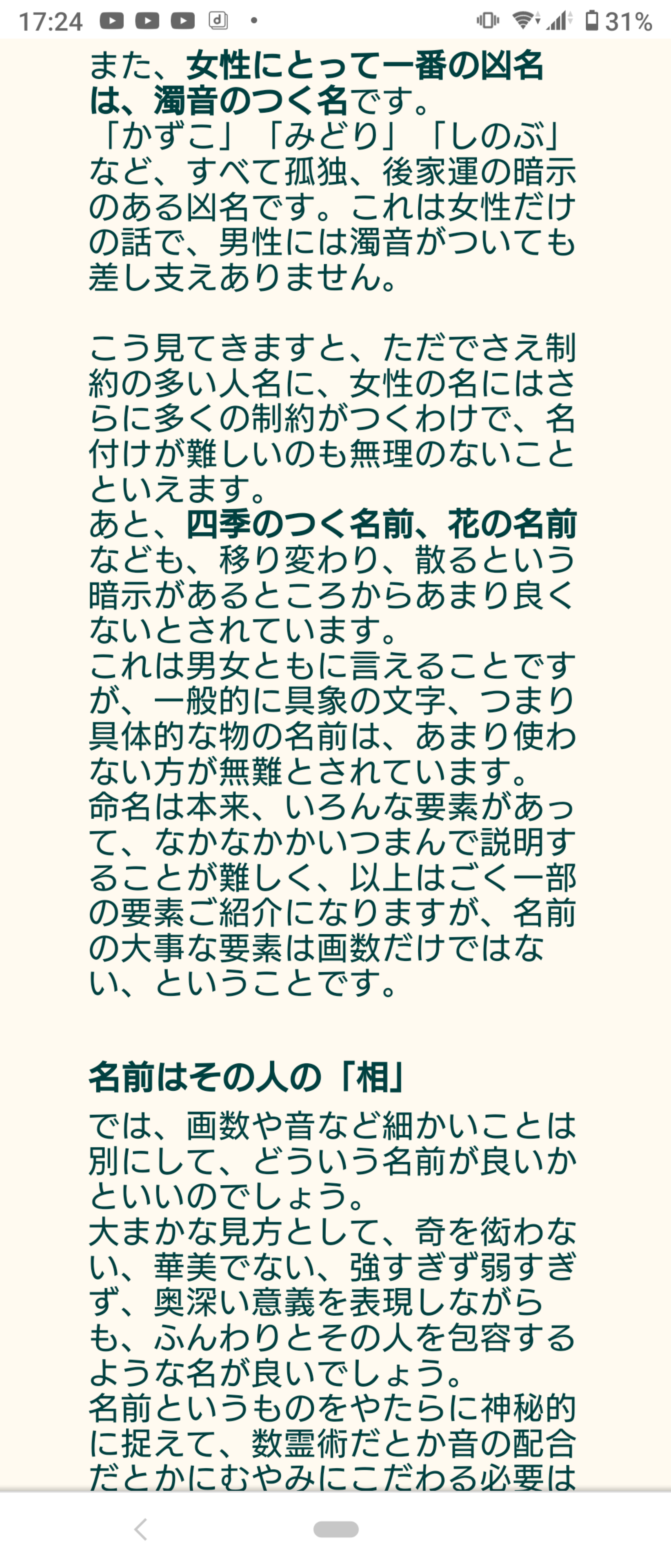 女の子 古風な名前が人気再燃 男の子 かっこいい一文字名前が人気 濁音ネーム ランキングtop10 ガールズちゃんねる Girls Channel