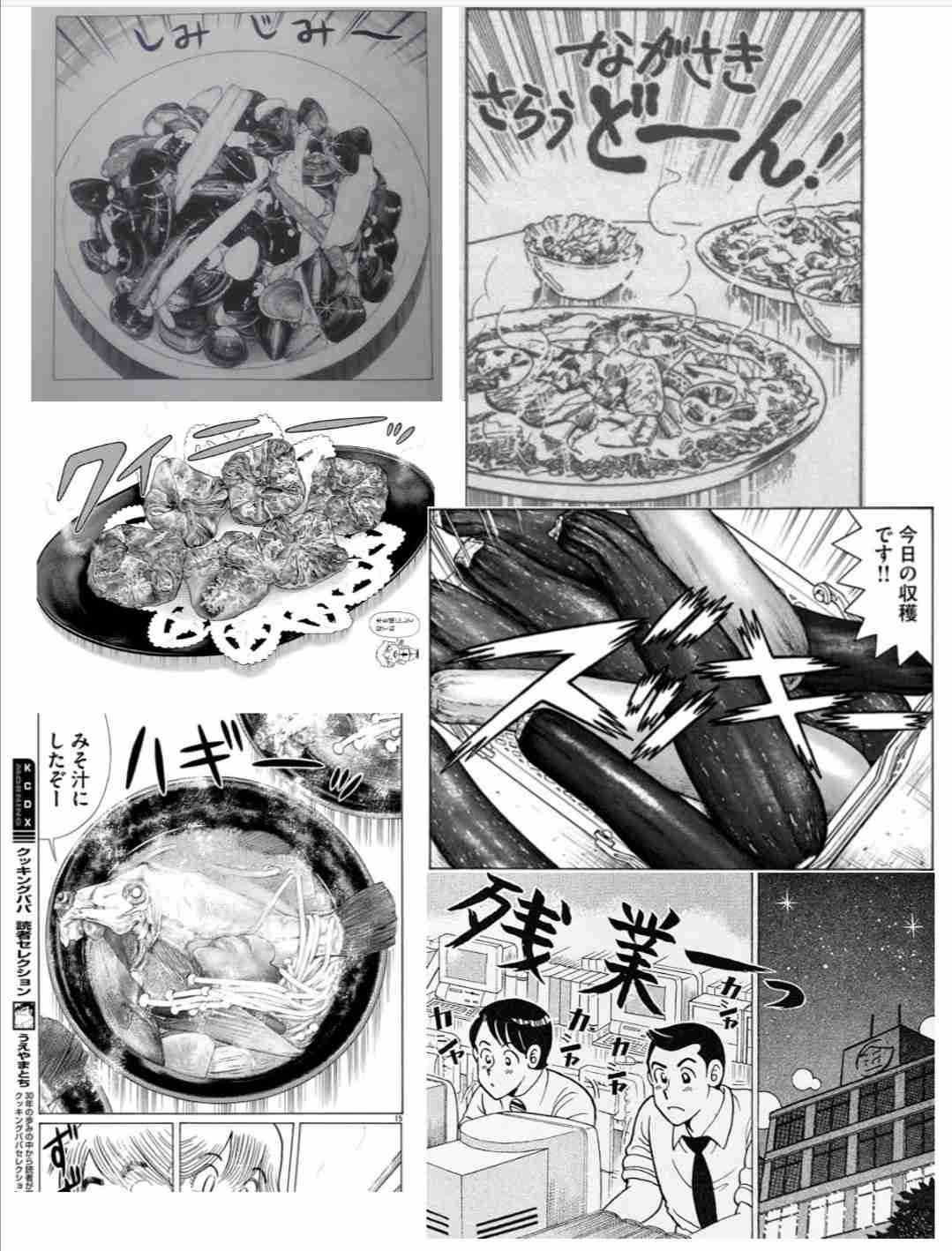 漫画の料理に突っ込みを入れよう