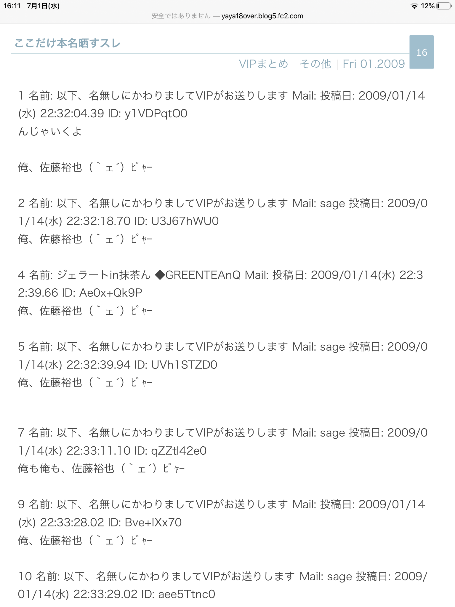 新しいコレクション 俺佐藤裕也ェ ラットが死んだ 削除 理由