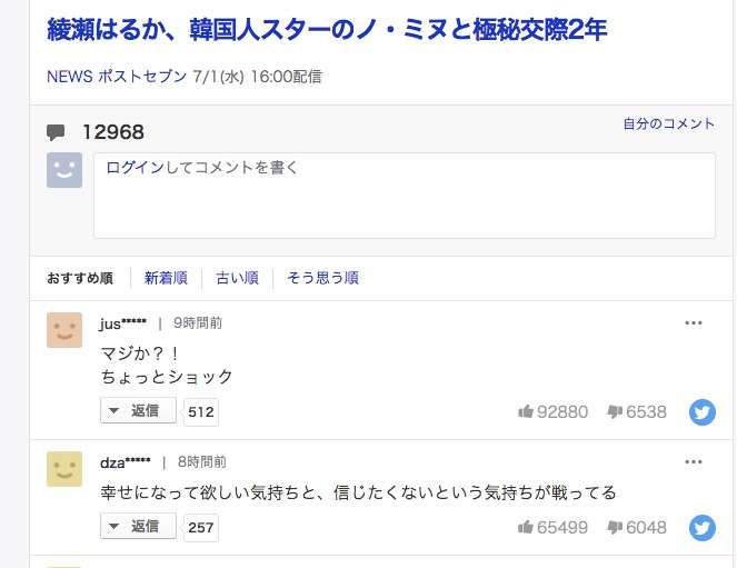 綾瀬はるか＆ノ・ミヌの交際は過去のモノ？取材で浮かぶ「別の情報」